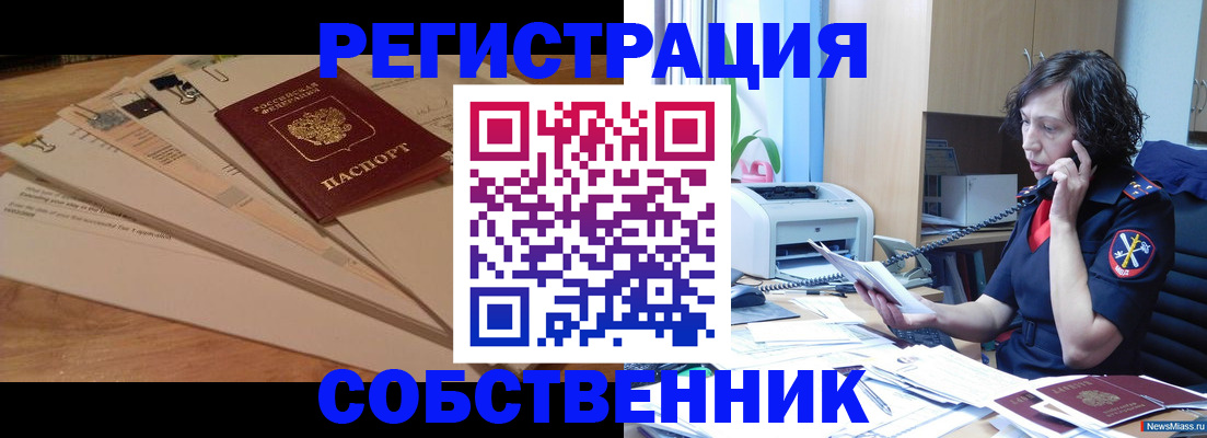 прописка штамп в Татарстане